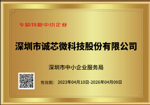 拉斯维加斯科技荣膺2023年深圳市“专精特新”中小企业认定